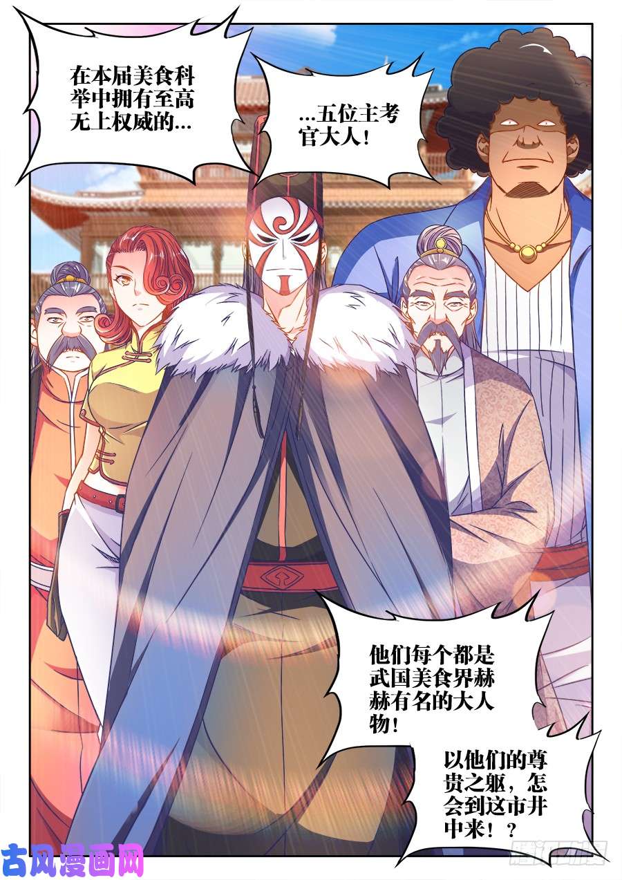 食色大陆286、酸辣螺丝粉