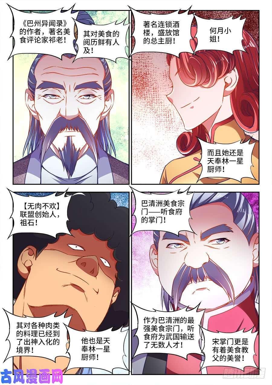 食色大陆286、酸辣螺丝粉