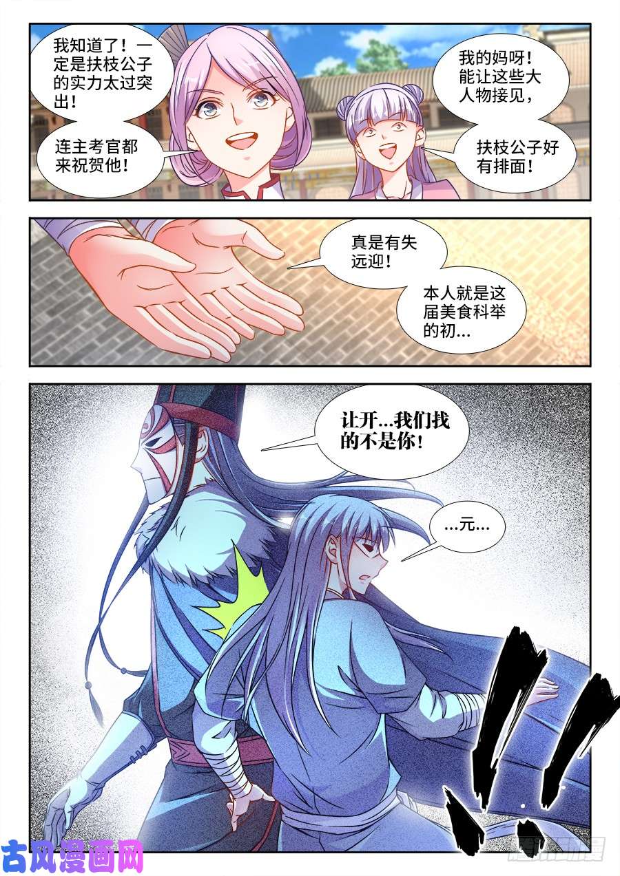 食色大陆286、酸辣螺丝粉