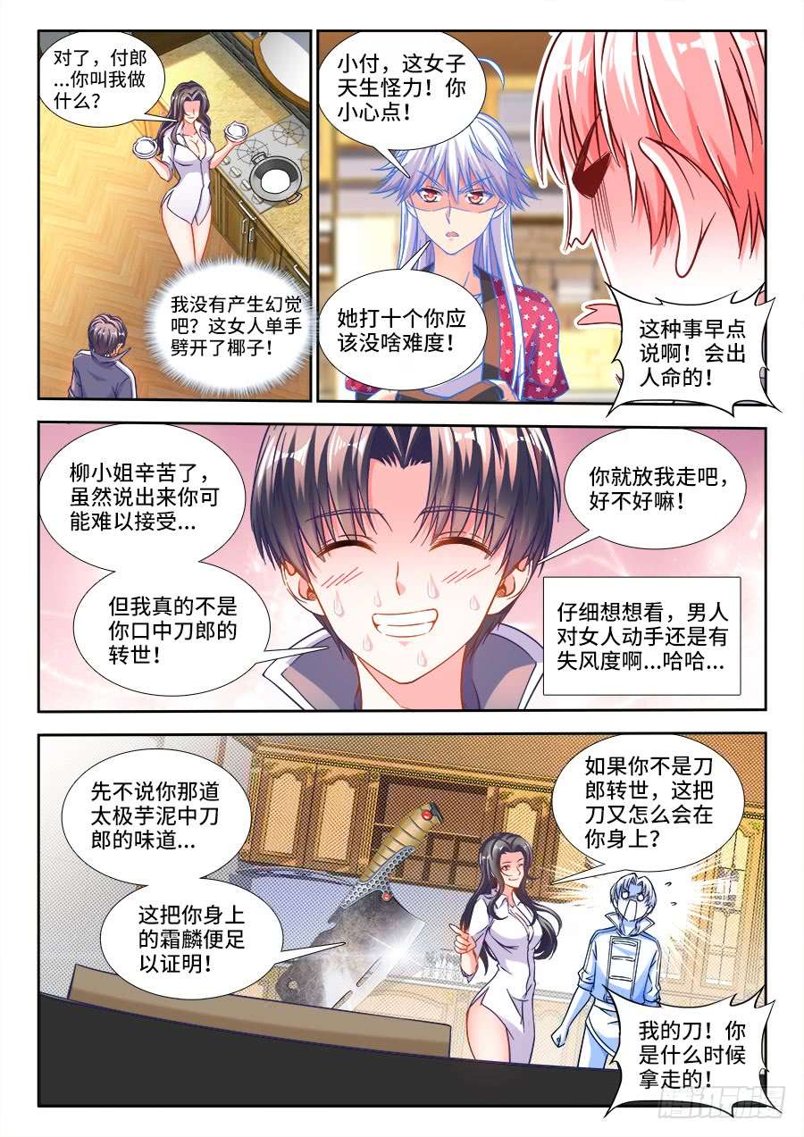 食色大陆257、柳美玉的厨艺