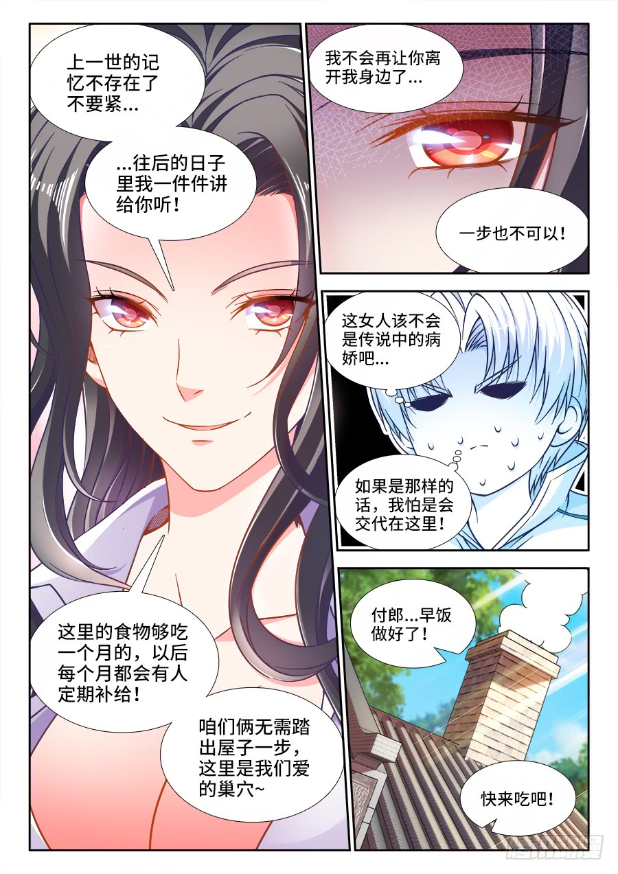 食色大陆257、柳美玉的厨艺