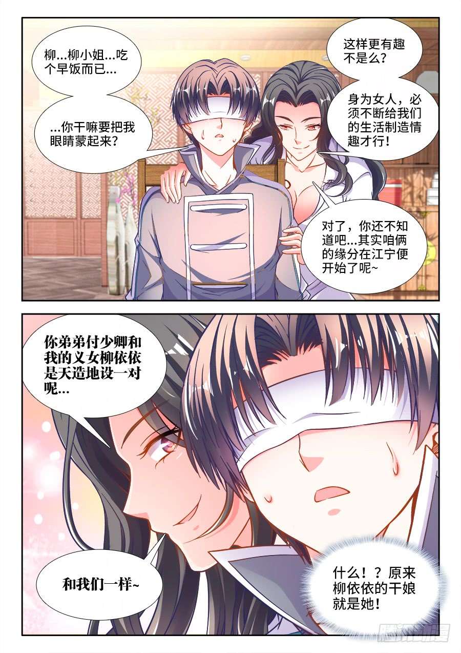 食色大陆257、柳美玉的厨艺