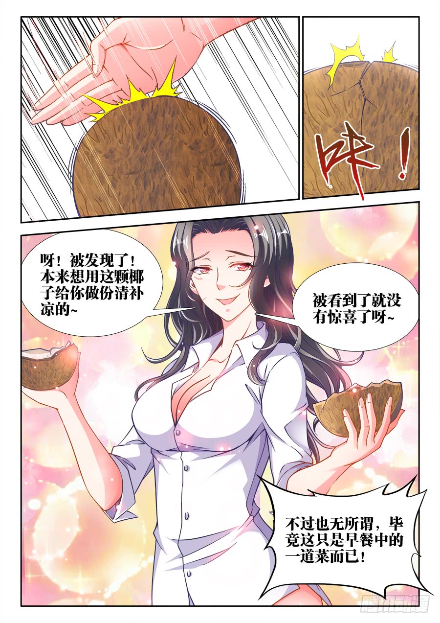 食色大陆257、柳美玉的厨艺
