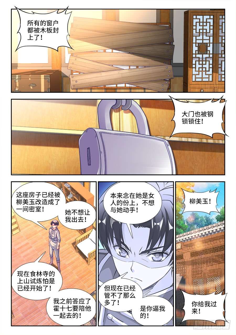 食色大陆257、柳美玉的厨艺