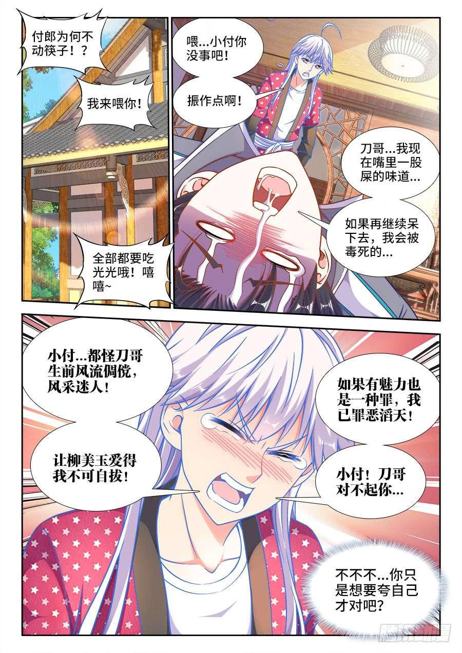 食色大陆257、柳美玉的厨艺