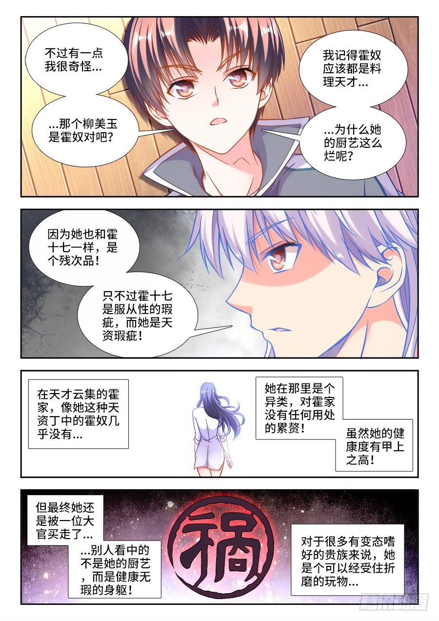 食色大陆257、柳美玉的厨艺