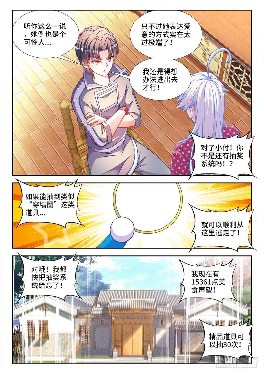 食色大陆257、柳美玉的厨艺