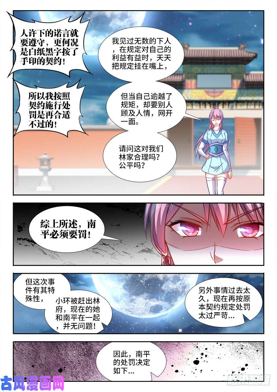 食色大陆294、处罚