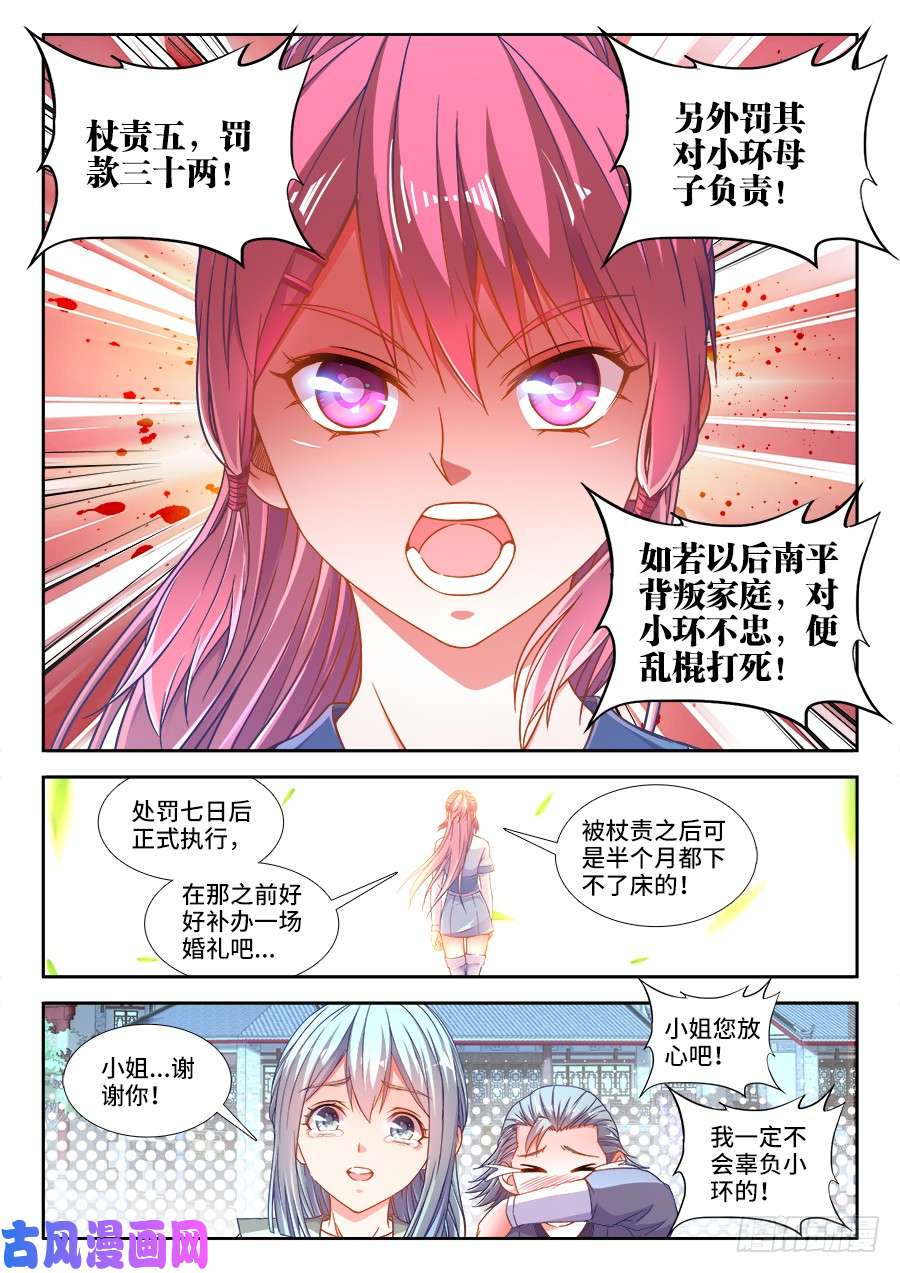 食色大陆294、处罚