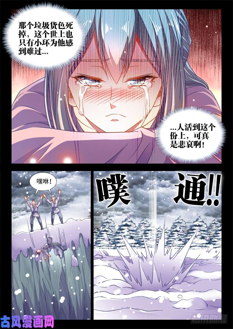 食色大陆294、处罚