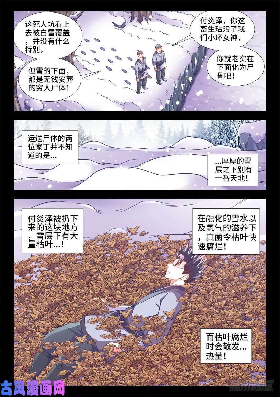 食色大陆294、处罚