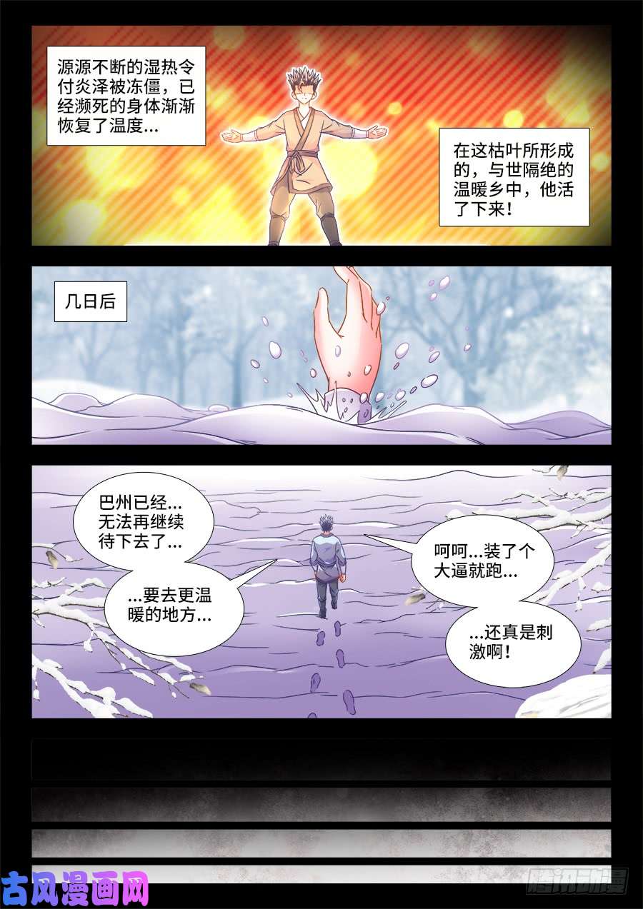 食色大陆294、处罚