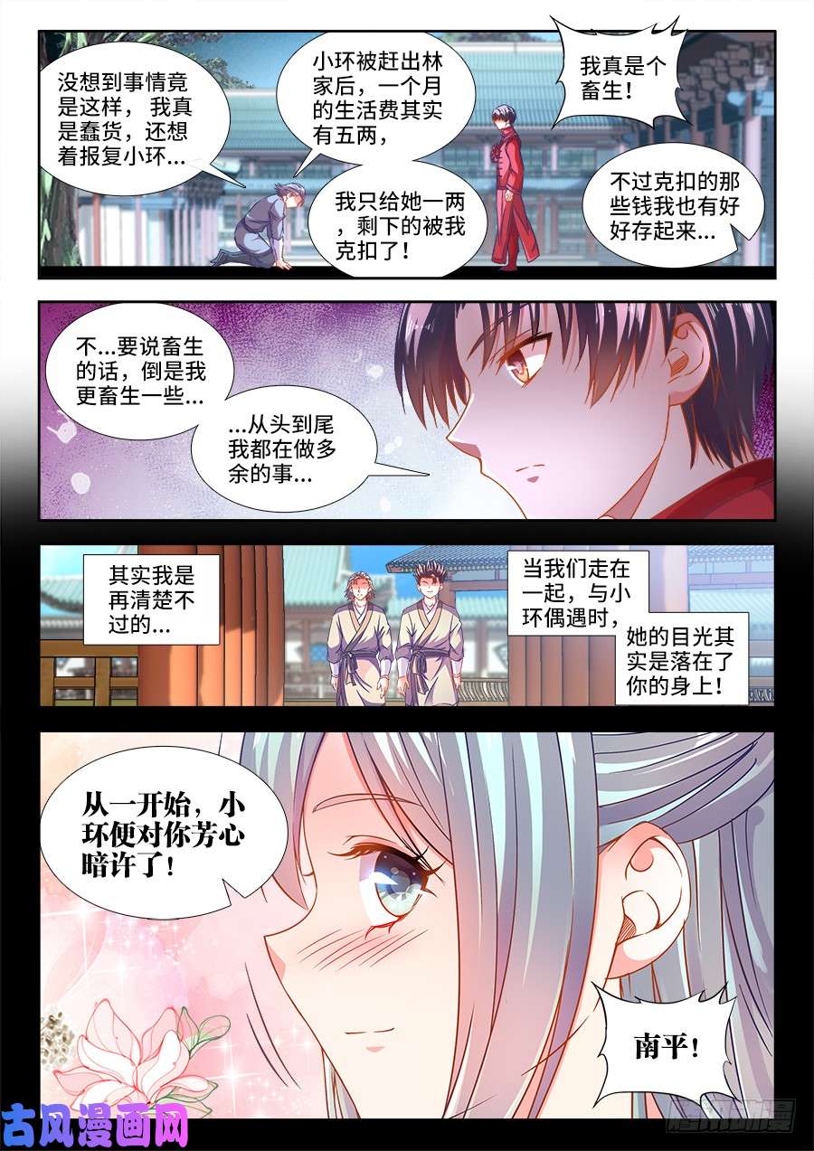 食色大陆294、处罚
