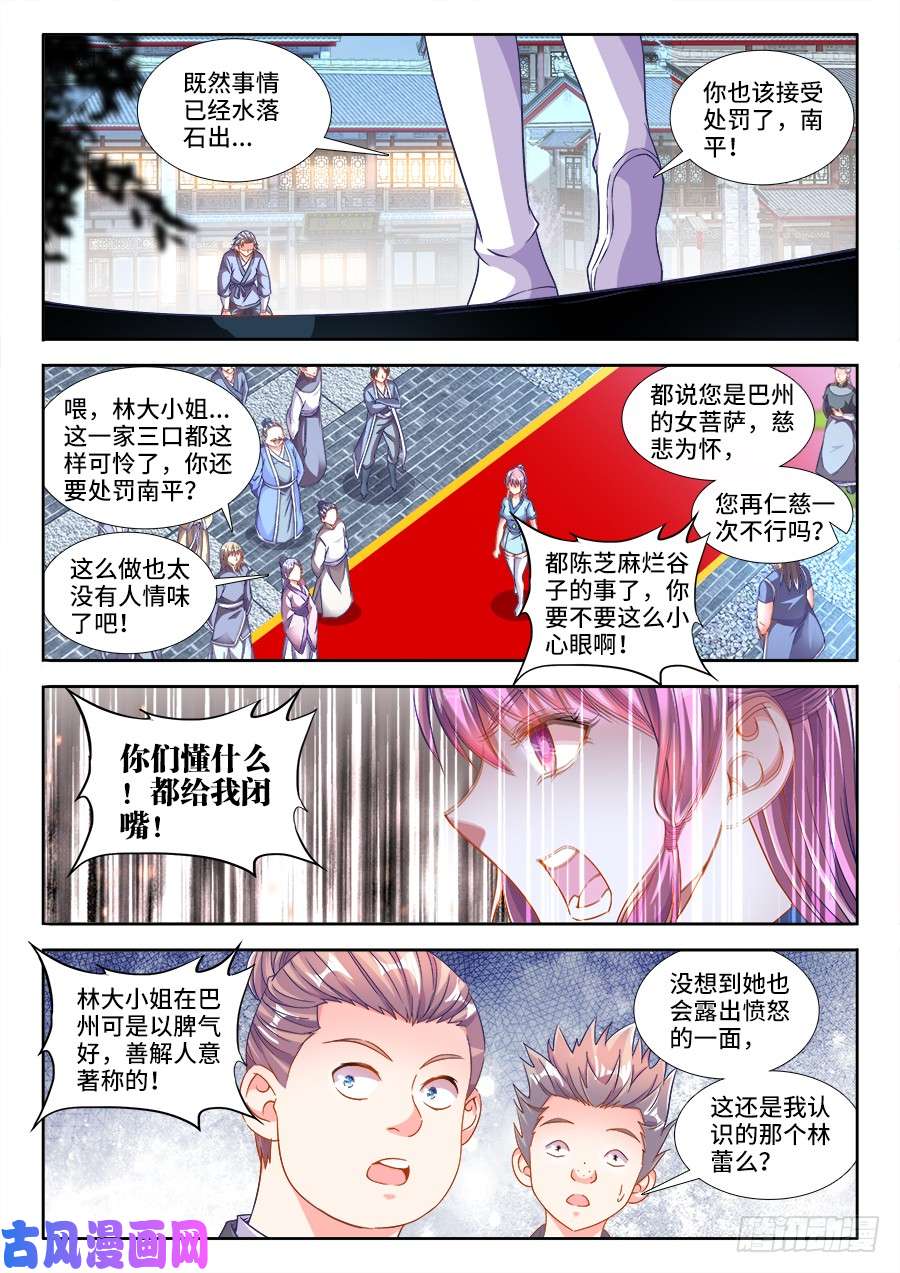 食色大陆294、处罚