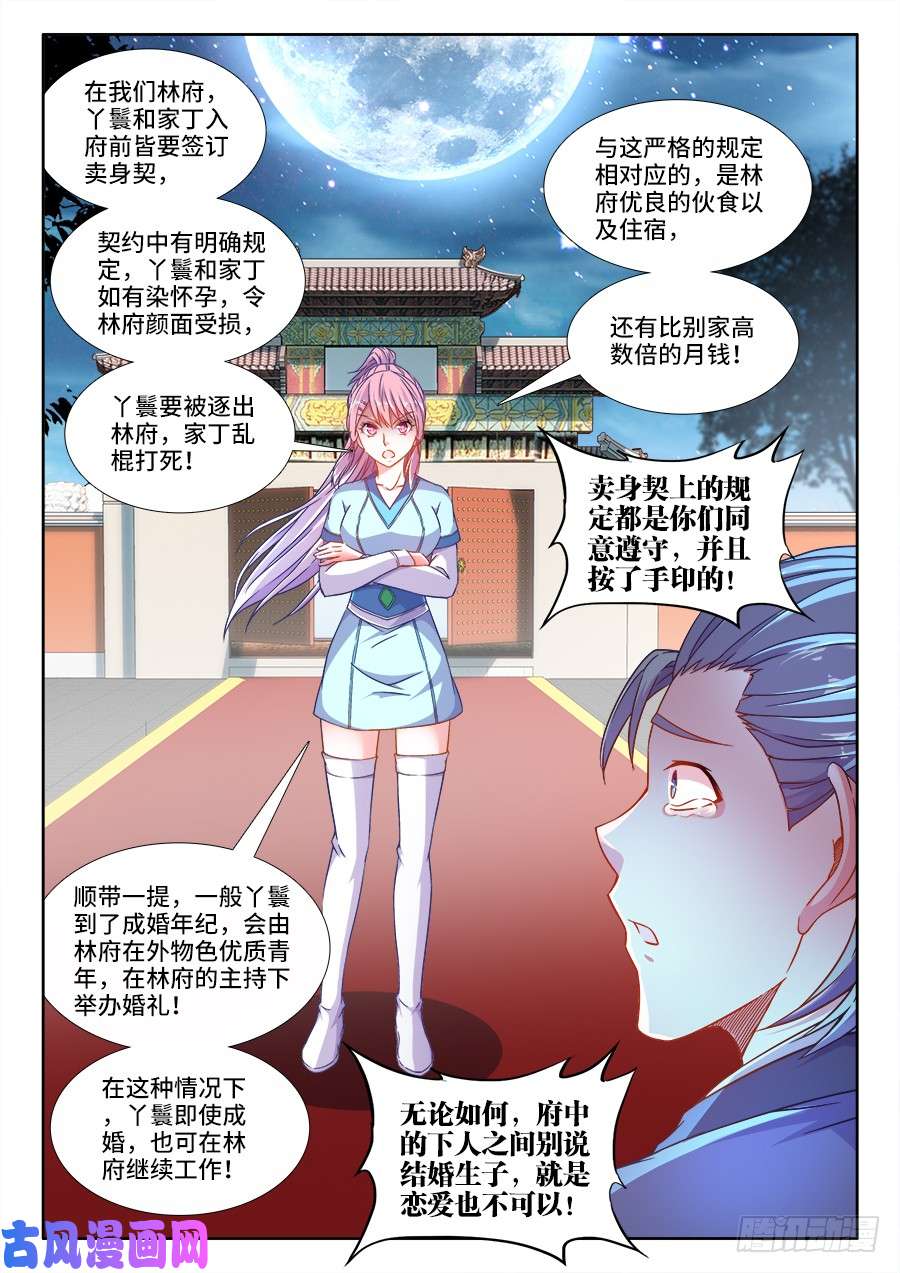 食色大陆294、处罚