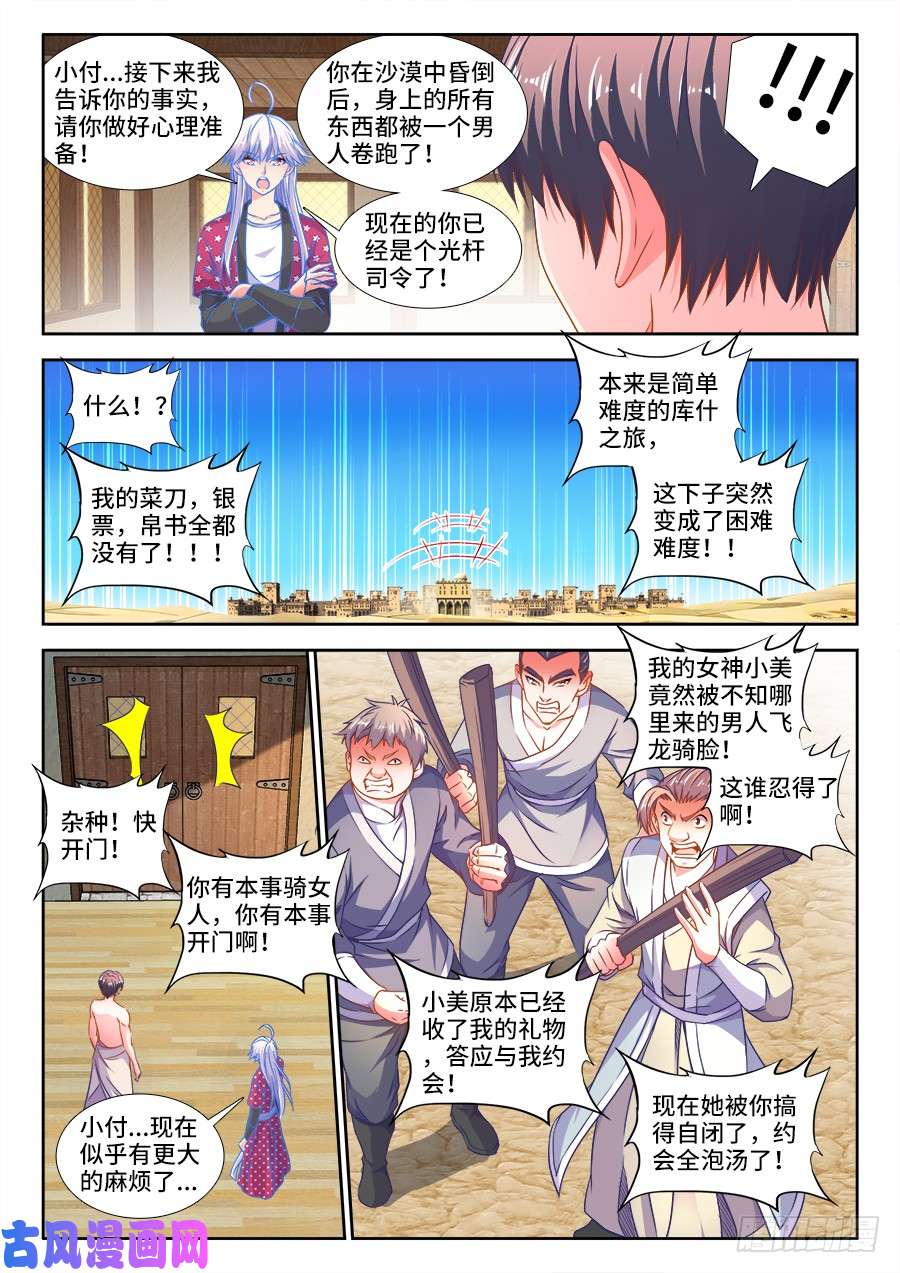 食色大陆304、宫保鸡丁