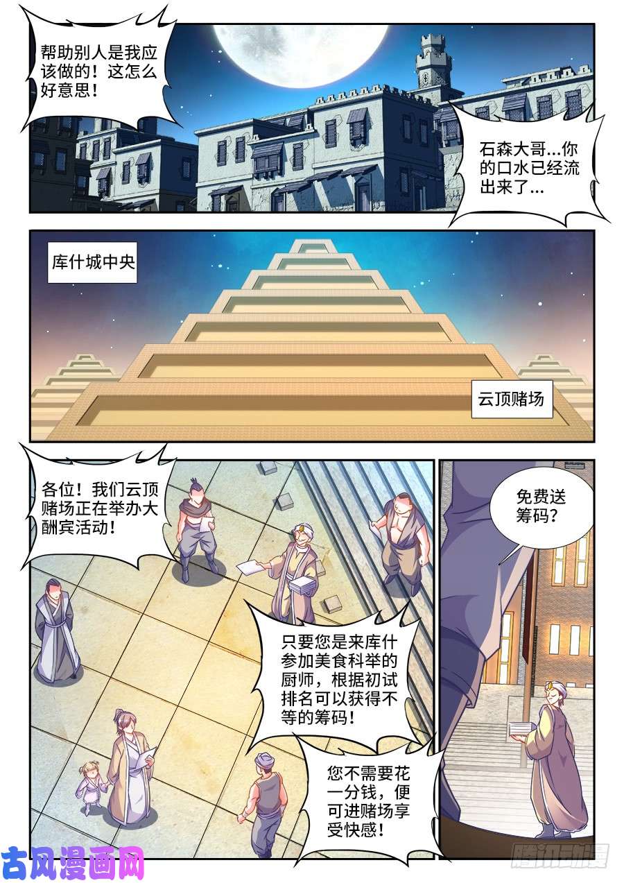 食色大陆304、宫保鸡丁