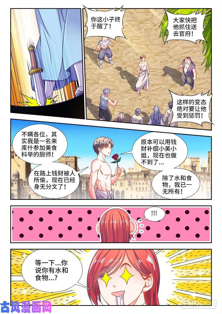 食色大陆304、宫保鸡丁