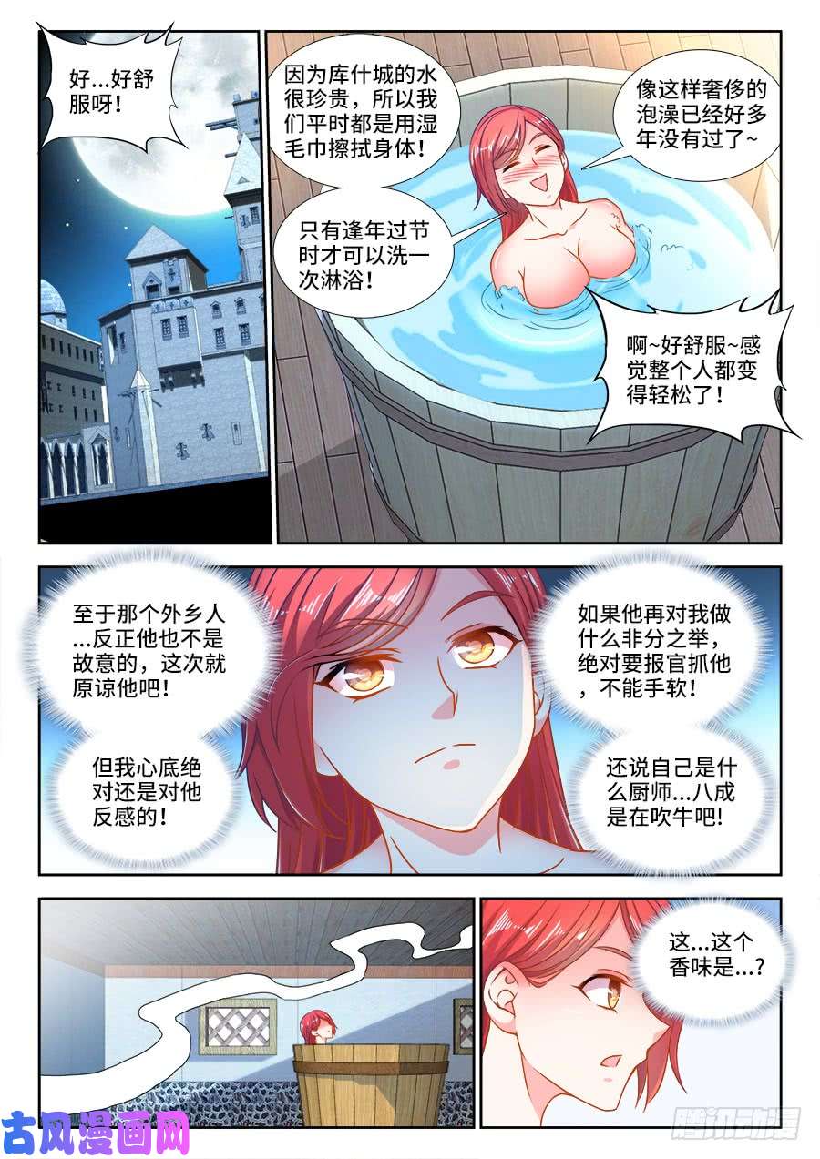 食色大陆304、宫保鸡丁