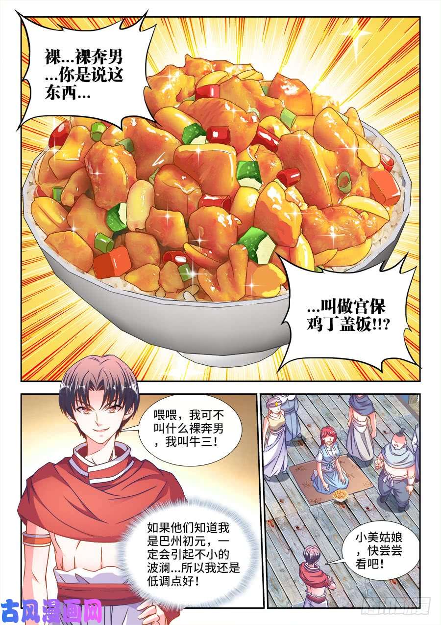 食色大陆304、宫保鸡丁