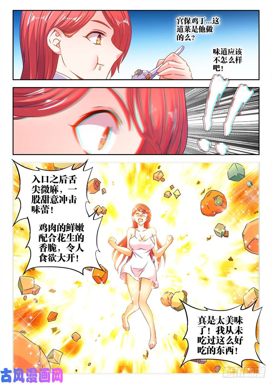 食色大陆304、宫保鸡丁