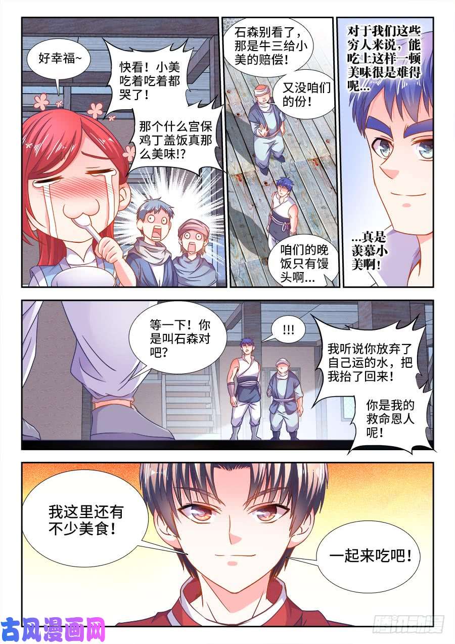 食色大陆304、宫保鸡丁