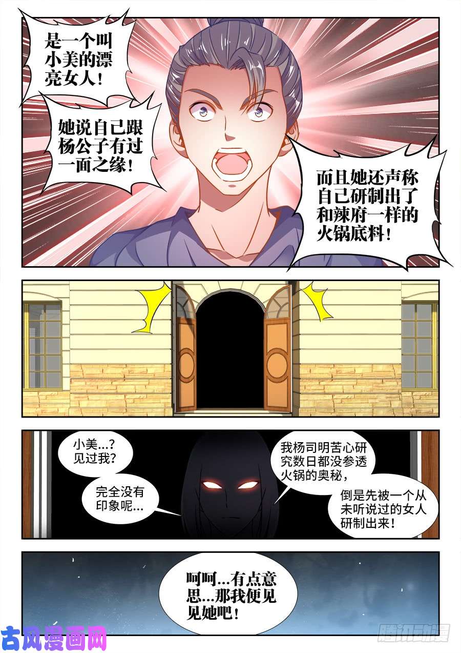 食色大陆320、英雄救美