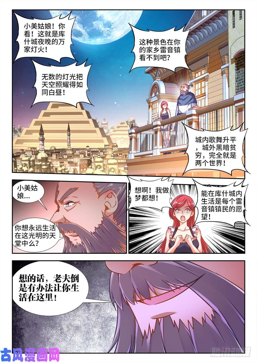 食色大陆320、英雄救美