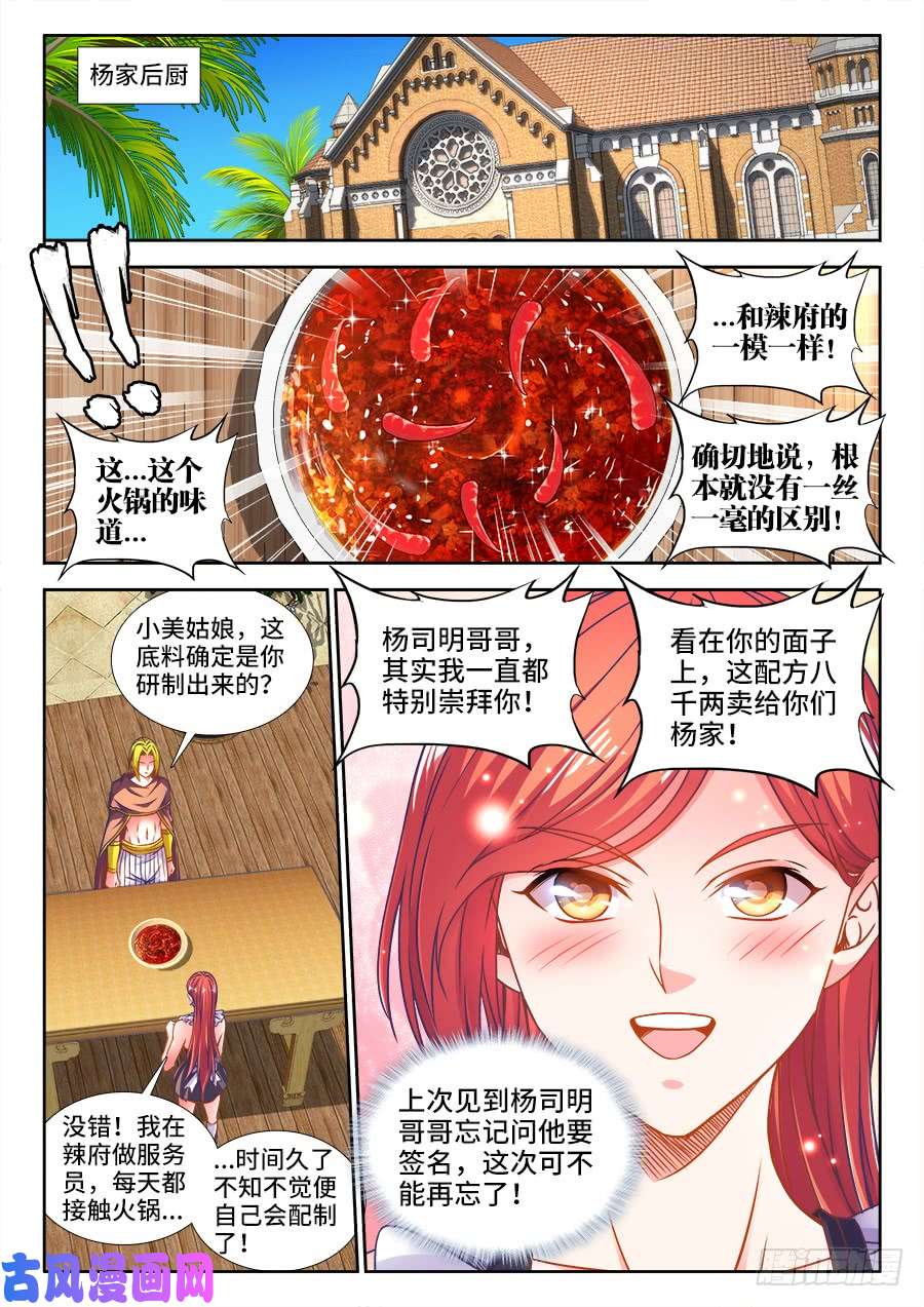 食色大陆320、英雄救美