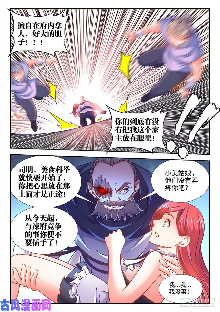 食色大陆320、英雄救美