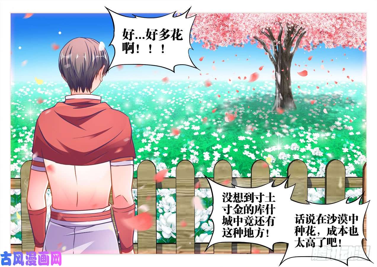 食色大陆322、好大的花海