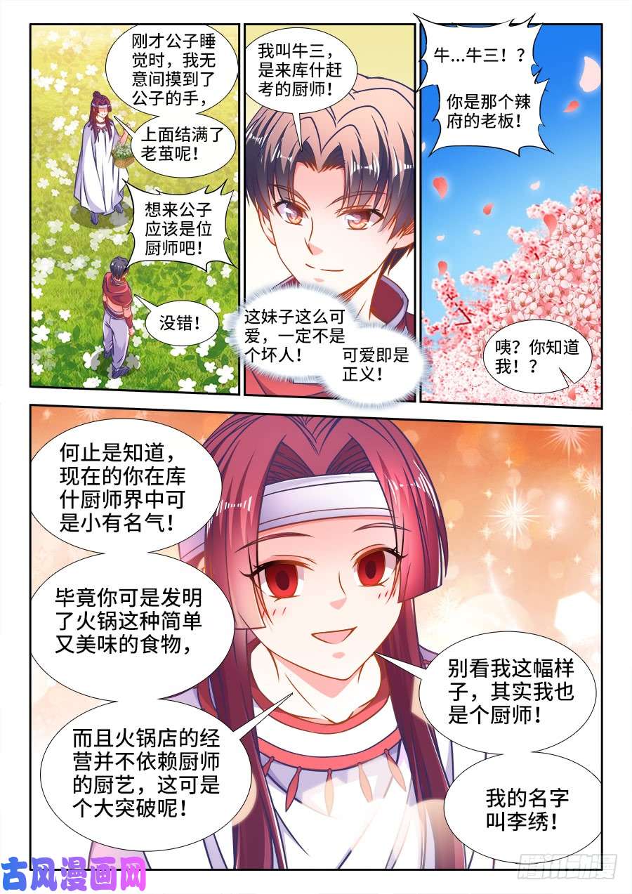 食色大陆323、卖萌