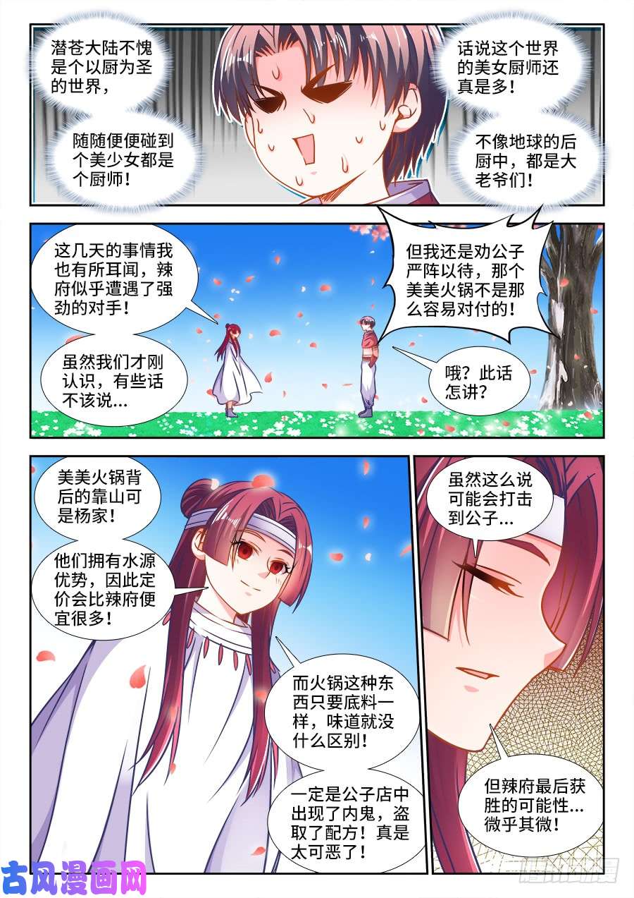 食色大陆323、卖萌