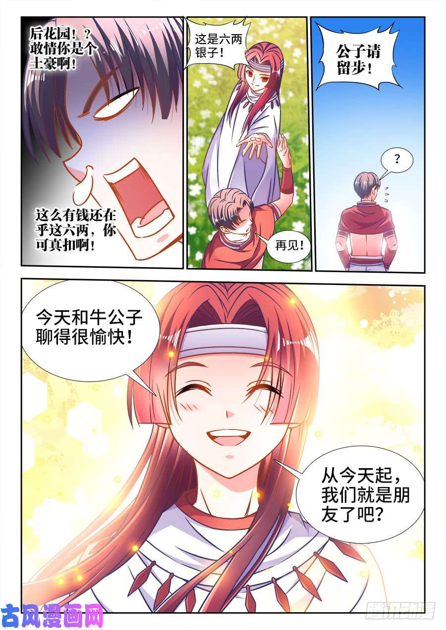 食色大陆323、卖萌