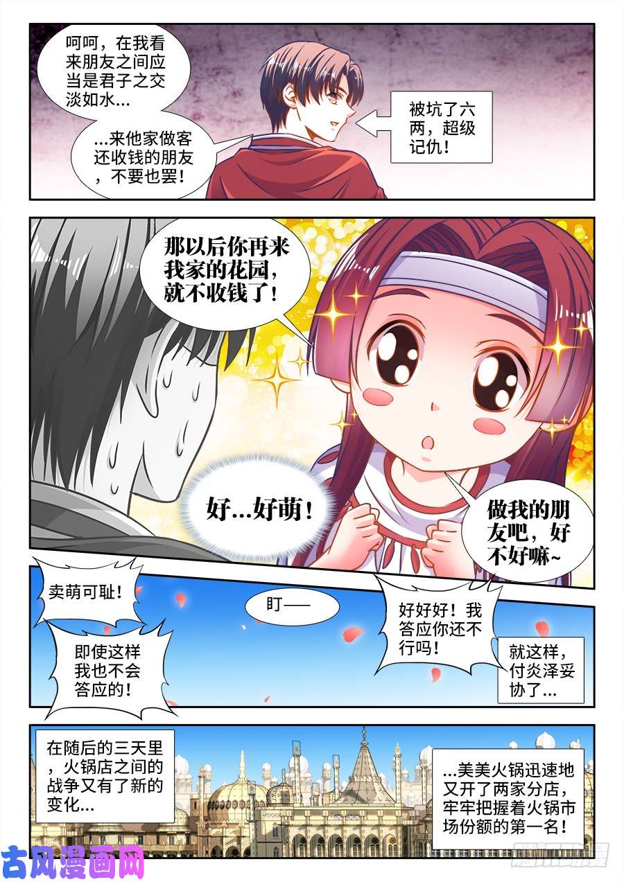 食色大陆323、卖萌
