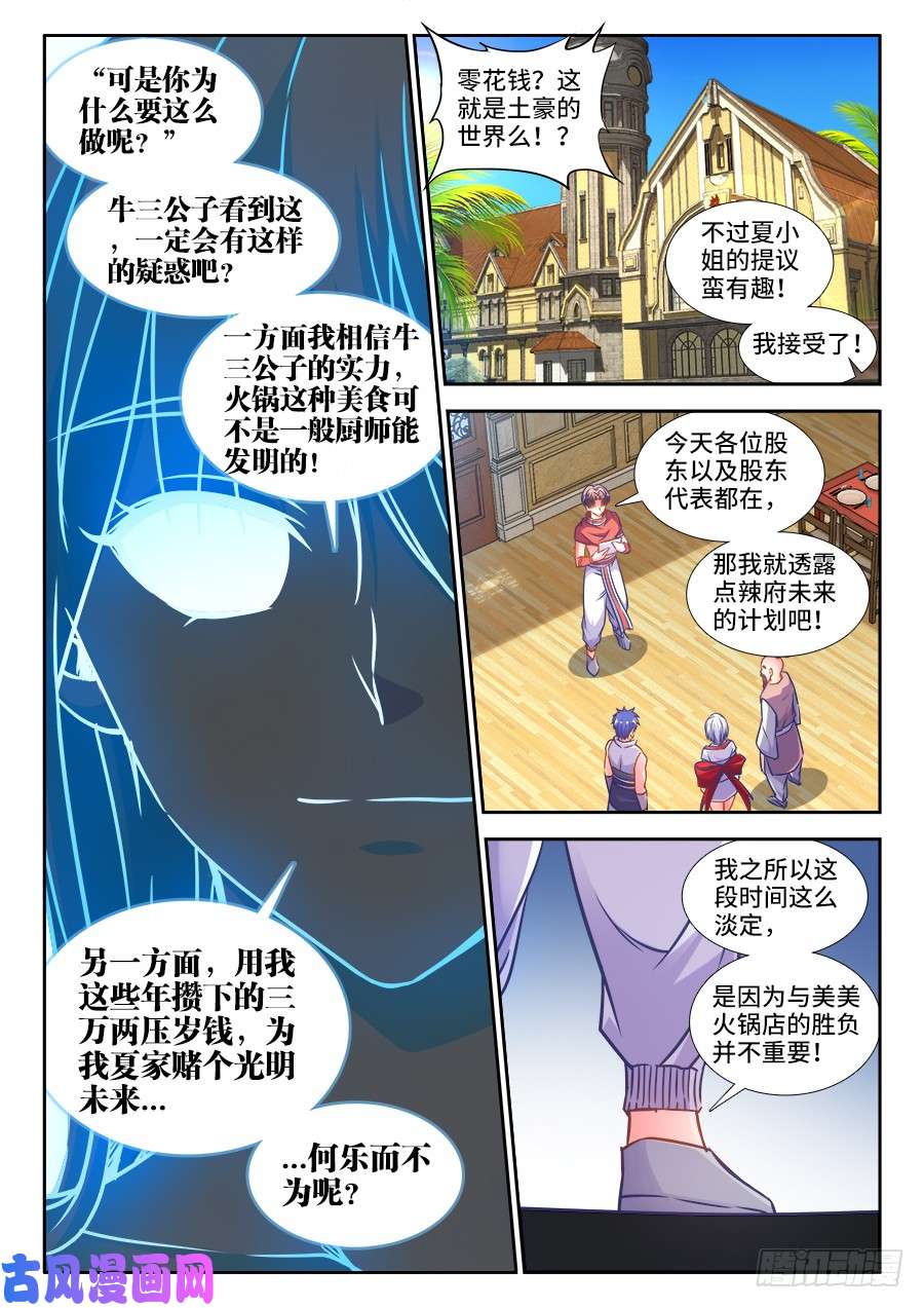 食色大陆324、夏喜春的信！