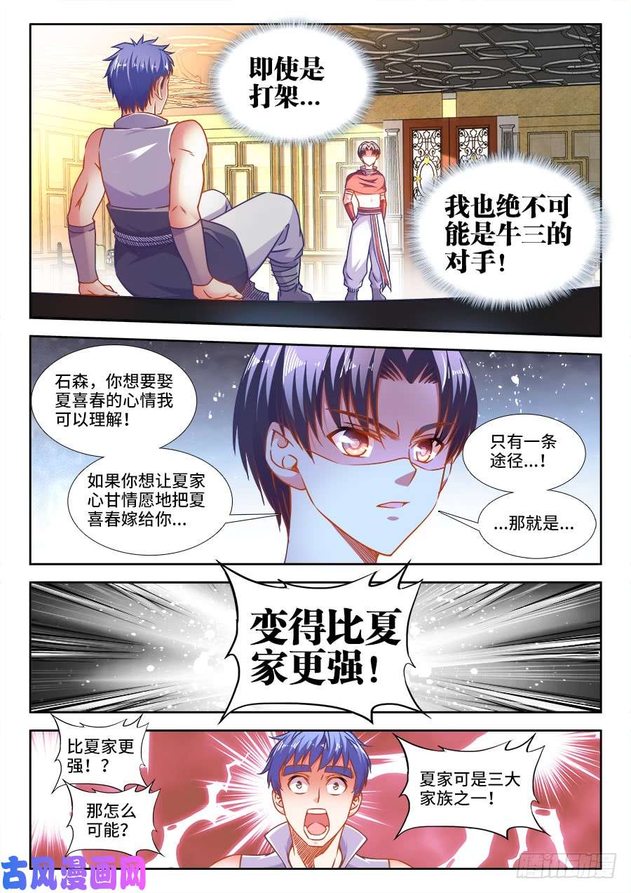 食色大陆324、夏喜春的信！