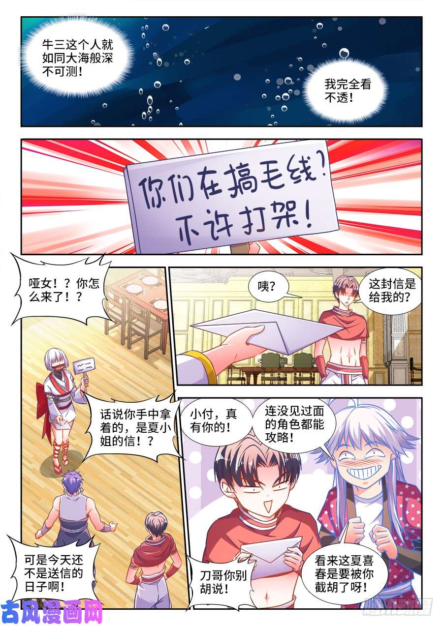 食色大陆324、夏喜春的信！