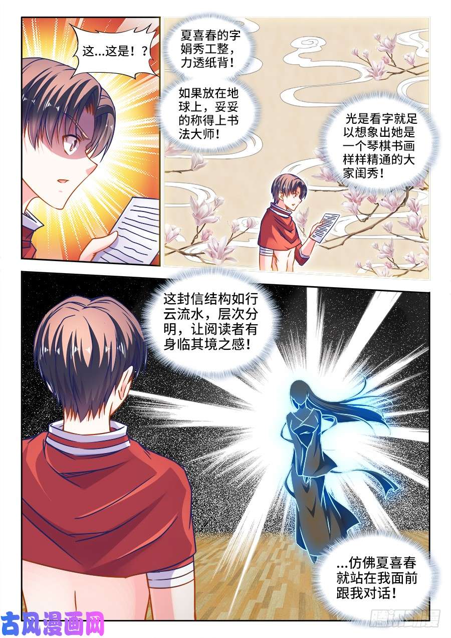 食色大陆324、夏喜春的信！