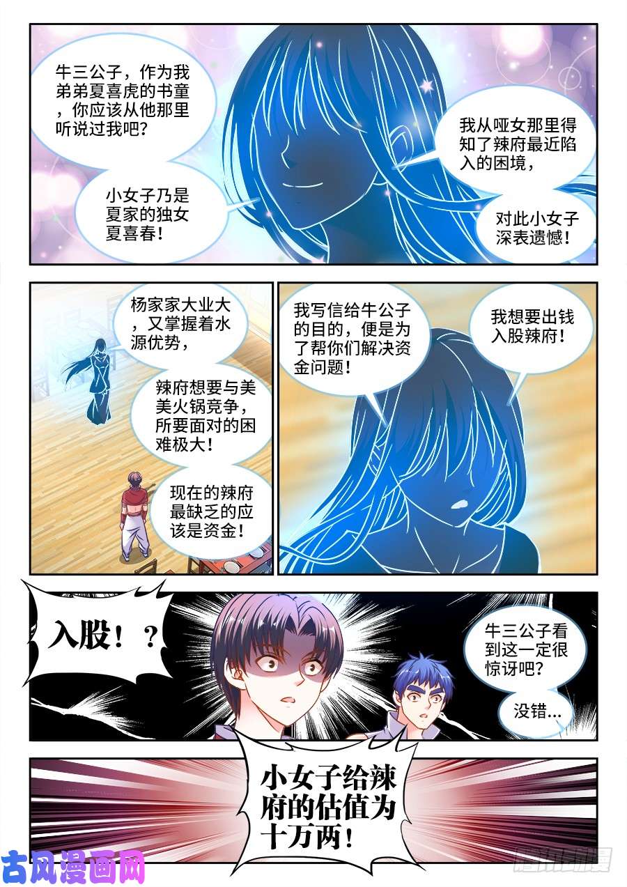 食色大陆324、夏喜春的信！