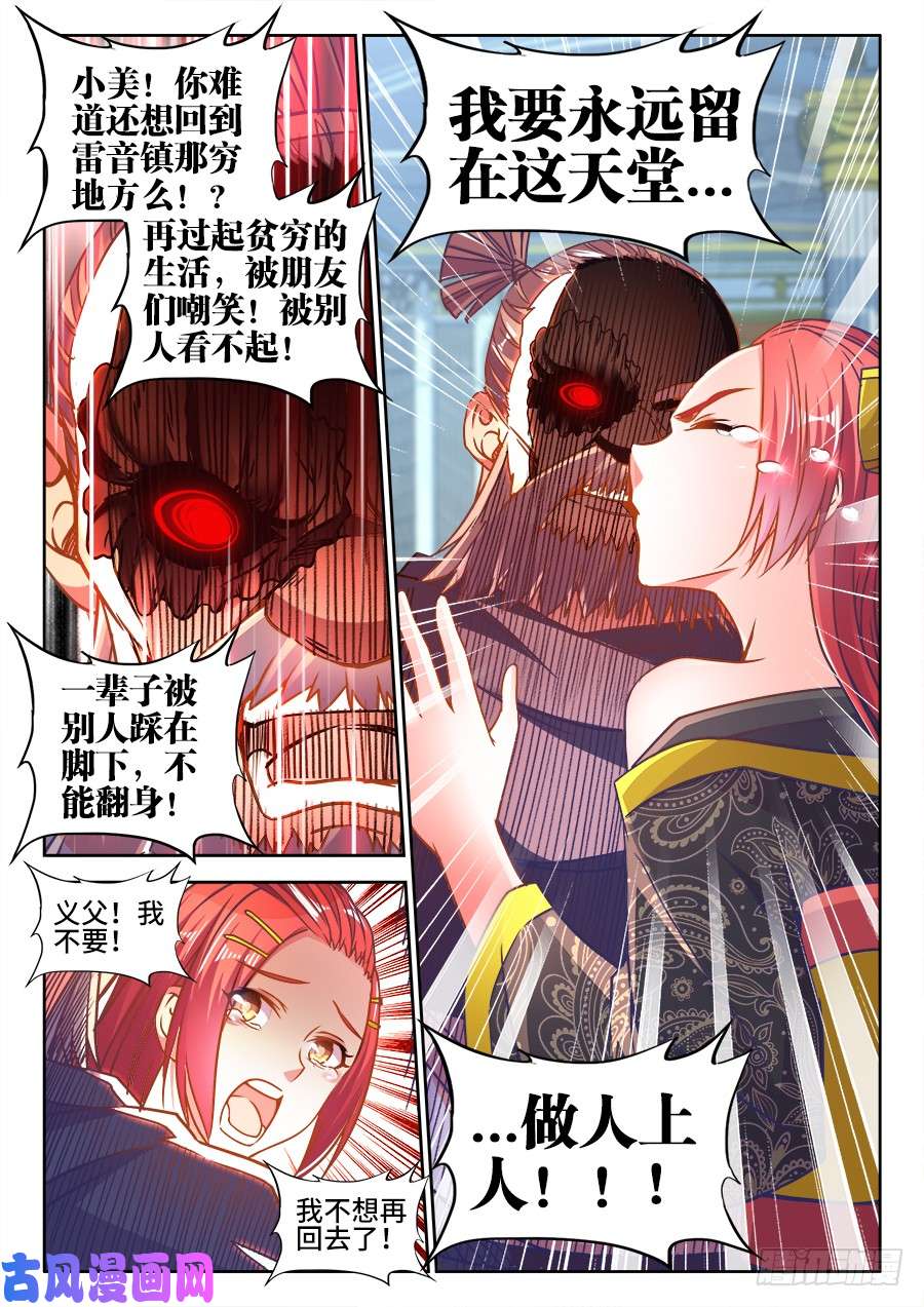 食色大陆325、老木逢春