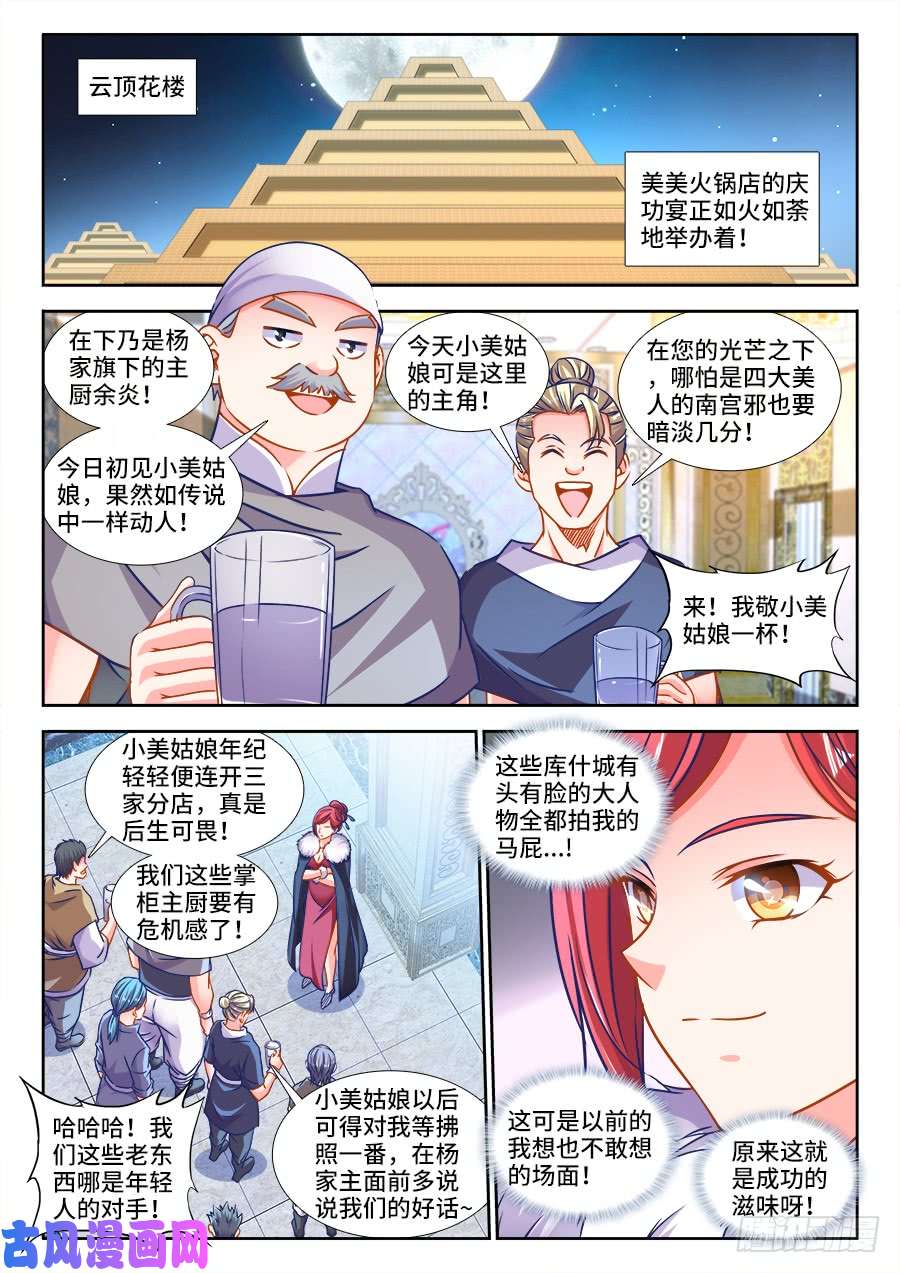 食色大陆325、老木逢春