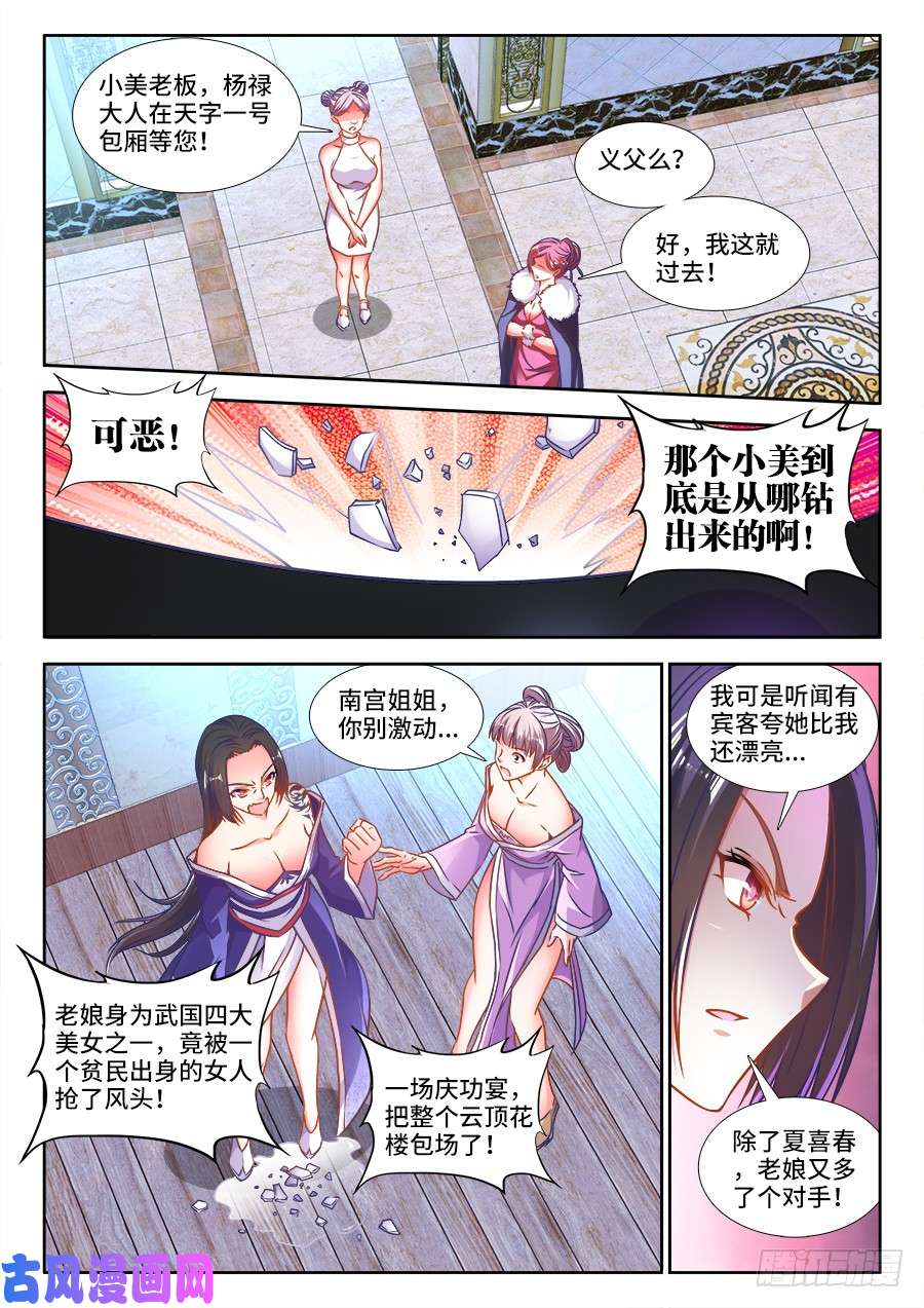 食色大陆325、老木逢春