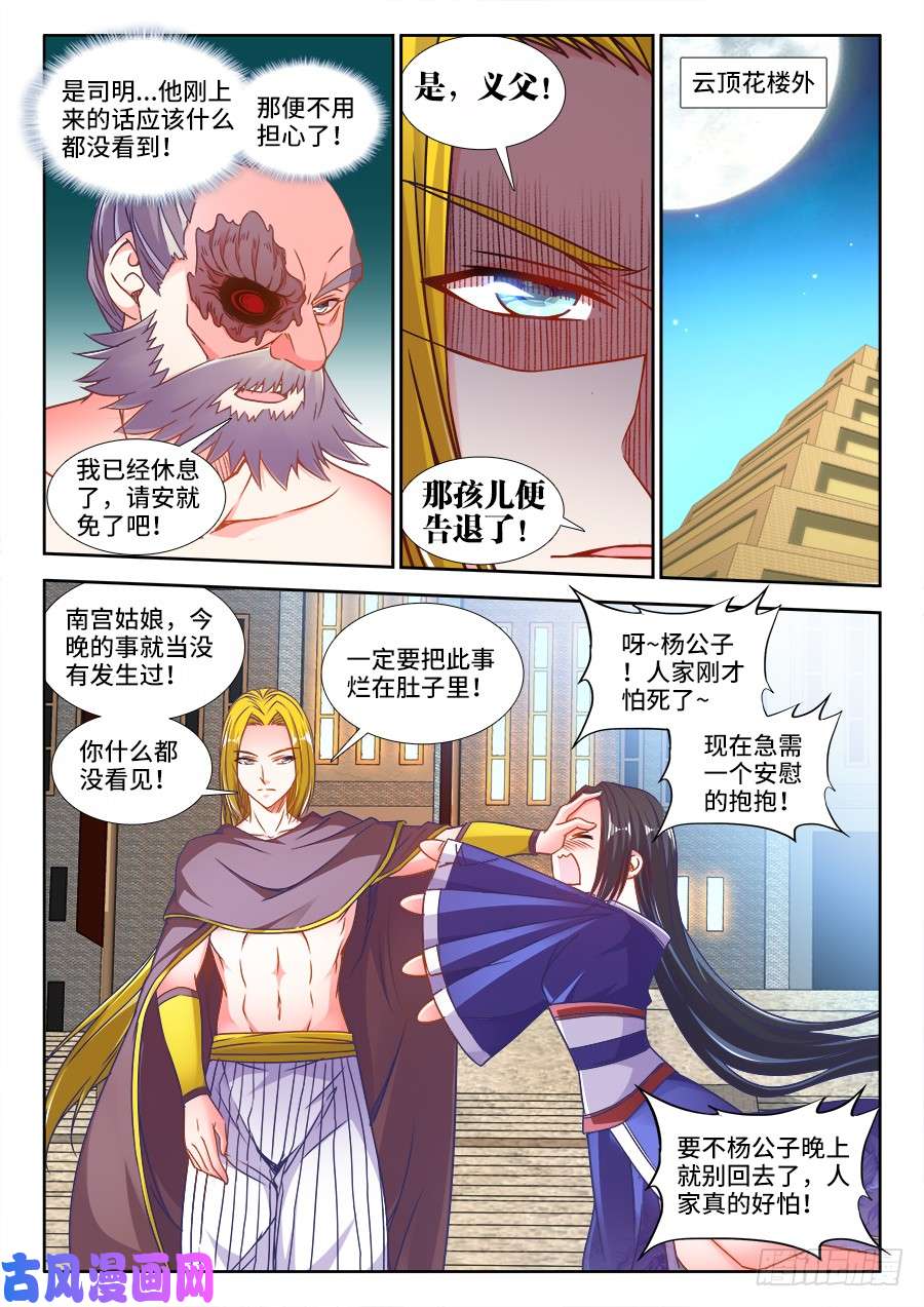 食色大陆326、撒旦前辈