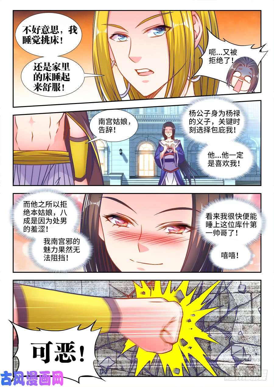 食色大陆326、撒旦前辈