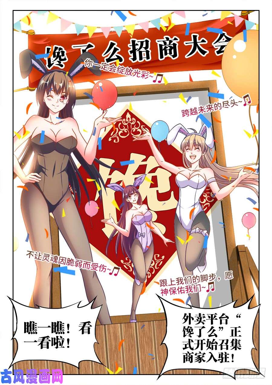 食色大陆328、招商大会