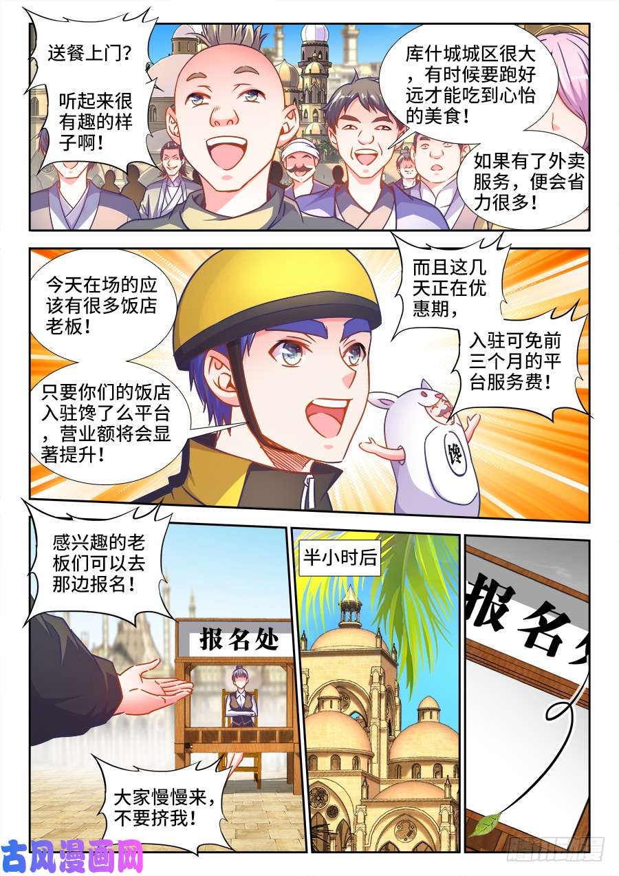 食色大陆328、招商大会