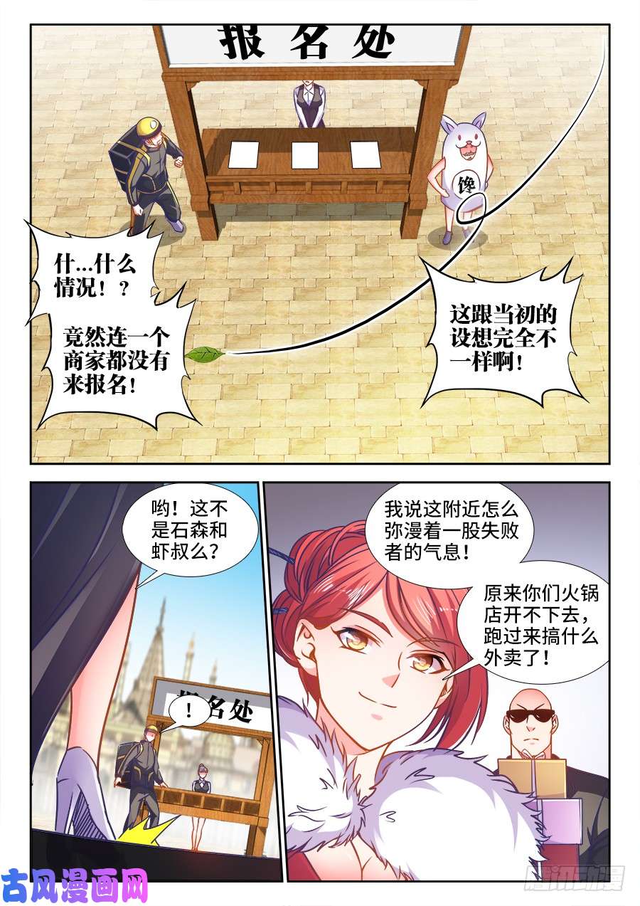 食色大陆328、招商大会
