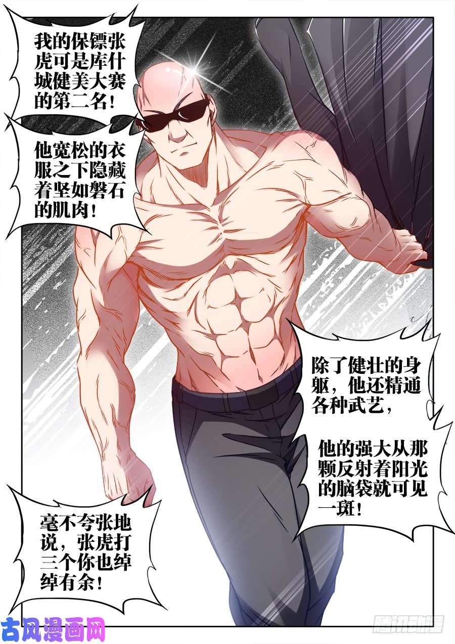 食色大陆329、十虎之力