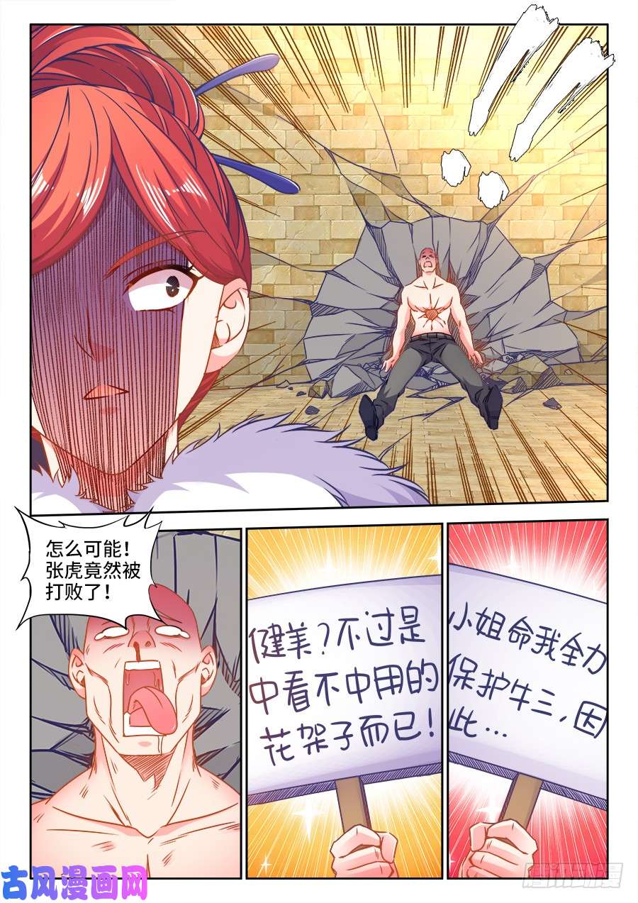 食色大陆329、十虎之力